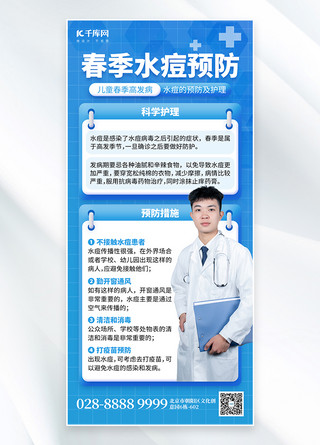 预防春季流感海报模板_春季水痘预防医生蓝色创意全屏海报