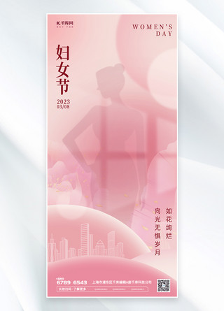 粉色奶蓟草花海报模板_妇女节剪影 花粉色渐变 大气海报