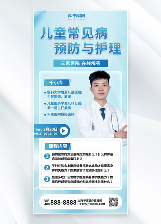 预防春季流感海报模板_春季疾病预防医生蓝色简约全屏海报