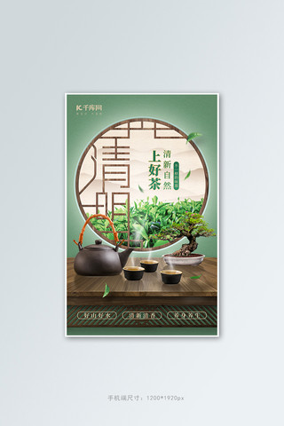 清明节上好茶茶壶盆栽绿色古典中国风竖版banner