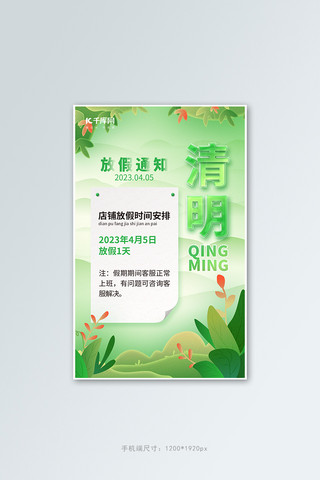 玻璃碎纹海报模板_清明节通知夹心玻璃字嫩绿色中国风电商banner