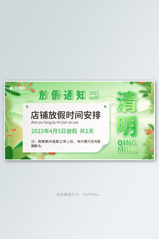 清明节通知夹心玻璃字嫩绿色中国风电商banner