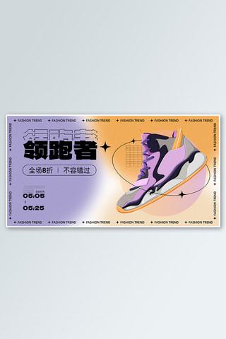 运动鞋运动鞋紫色弥散风电商banner