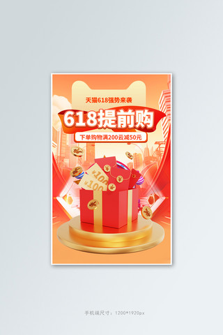 618大促红包红色简约竖版banner