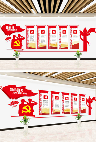 党建红色丝带海报模板_新时代文明实践形式旗帜红色大气文化墙