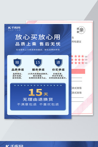 蓝灰色渐变海报模板_详情页售后保障售后无忧科技蓝渐变电商设计售后卡