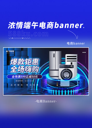 两会横板海报模板_家电促销活动蓝色科技炫酷电商横板海报banner