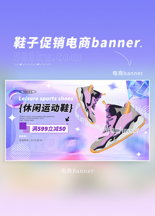 运动鞋海报模板_运动鞋活动促销蓝紫色渐变简约电商横版banner