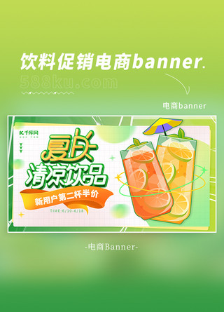 夏日饮料促销活动绿色简约电商横版banner