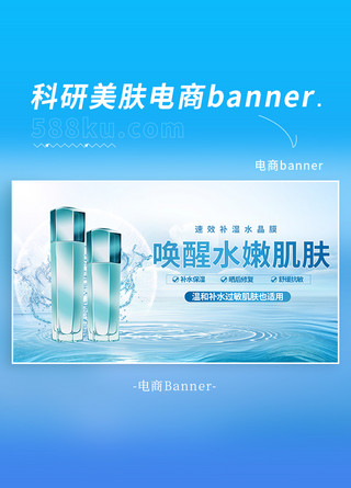 banner元素海报模板_唤醒水嫩肌肤电商元素蓝色渐变banner