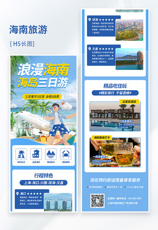 相约海南绿色出行海报模板_海南旅游海岛旅行蓝色3dH5长图
