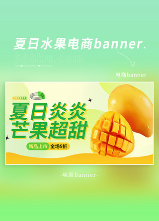 芒果超甜电商元素绿色渐变banner