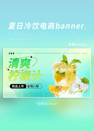 果汁印记海报模板_清爽柠檬汁电商元素绿色渐变banner