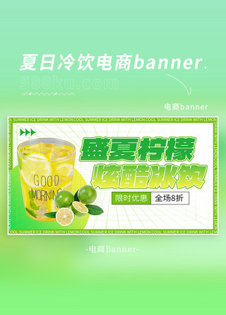 banner冰海报模板_盛夏柠檬炫酷冰饮电商元素绿色渐变banner