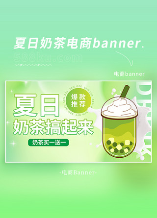 夏日奶茶电商元素绿色渐变banner宣传促销