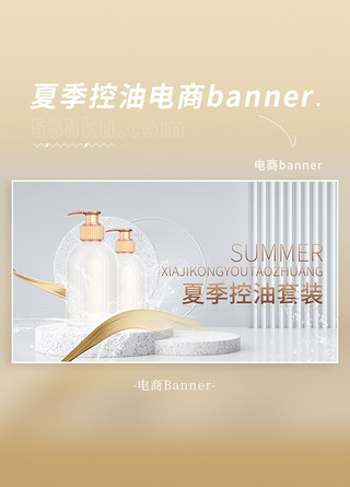 控油海报模板_电商设计场景白金场景横版banner