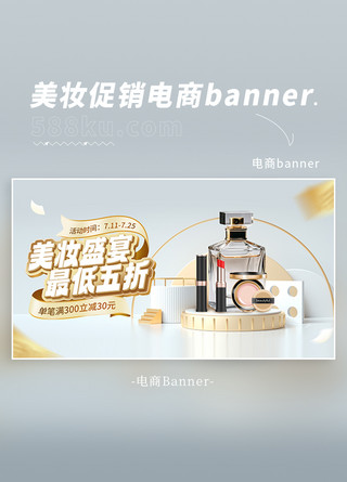 化妆品banner海报模板_美妆化妆品促销白金C4D电商海报banner