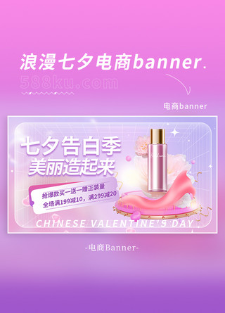 促销banne海报模板_紫色七夕促销元素紫色渐变banne