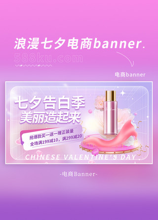 紫色七夕促销元素紫色渐变banne