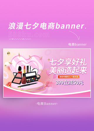 促销banne海报模板_渐变七夕促销元素粉色渐变banne