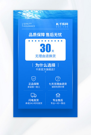 清凉冰晶冰块海报模板_电商售后保障详情页蓝色清凉渐变售后卡