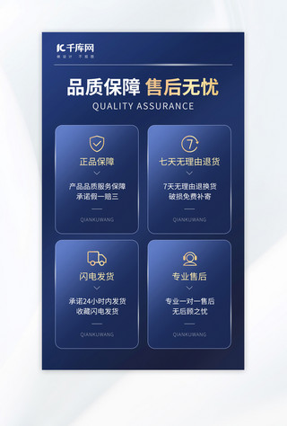 电商售后保障详情页深蓝色科技渐变售后卡