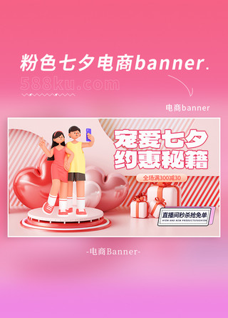 粉色七夕浪漫海报模板_粉色七夕电商元素粉色渐变banner