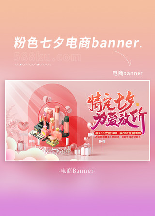 活动元素海报模板_情定七夕为爱放价电商元素粉色渐变banner