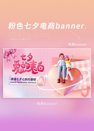 浪漫的情侣海报模板_七夕爱的表白元素粉色渐变banner