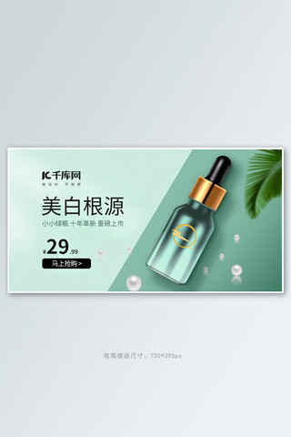 夏季大促叶子护肤品绿色简约高端banner