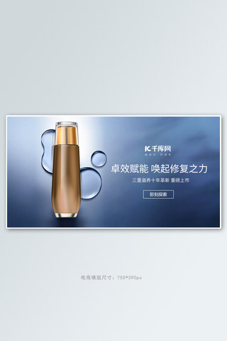 夏季大促水滴护肤品蓝黑色高端简约banner