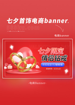 钻戒首饰海报模板_七夕情人节钻戒首饰红色3d电商海报banner