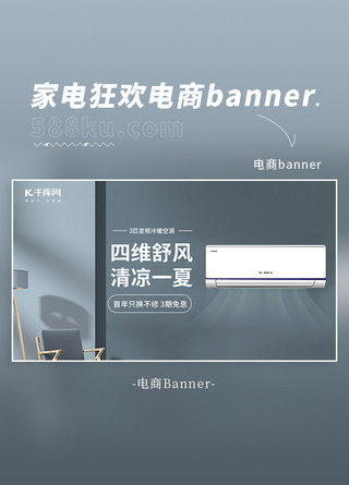 高端灰色海报模板_家电狂欢空调蓝灰色简约高端banner