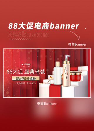 88大促台子护肤品红色高端大促banner