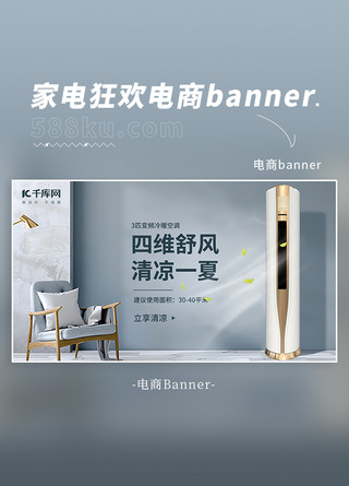 banner空调海报模板_家电狂欢空调沙发蓝灰色简约高端banner
