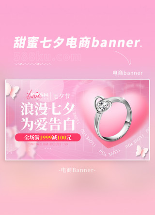 戒指banner海报模板_七夕情人节戒指粉紫色简约电商横板海报banner