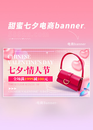 箱包logo海报模板_七夕情人节包包粉紫色渐变电商横板海报banner