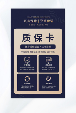 保障消费者海报模板_售后质保保障蓝金色简约海报