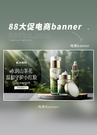 电商大促海报模板_88大促森林展台护肤品墨绿色高端电商大促banner