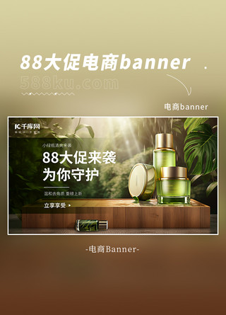 高端护肤品海报海报模板_88大促展台绿叶绿色高端大促banner