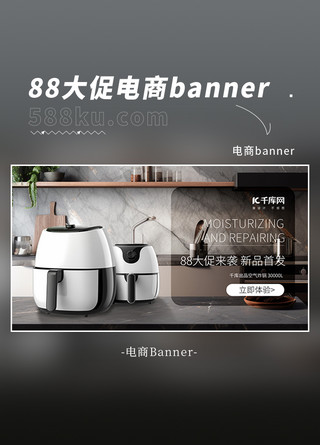 锅海报模板_88大促厨房空气炸锅灰色高端性冷淡电商banner