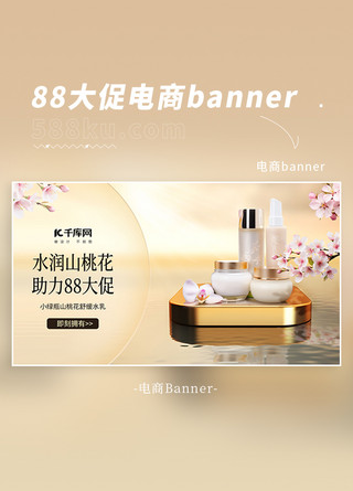 国潮水面海报模板_88大促水面展台护肤品金色高端大促banner