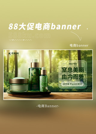 护肤品绿色海报海报模板_88大促展台木板森林绿色高端大促banner