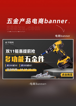 banner五金海报模板_五金工业产品电钻枪黑色简约电商banner