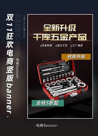 五金产品工业五金套盒黑色质感渐变电商banner