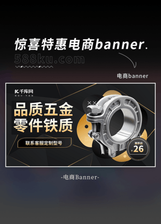 铁质叉子海报模板_零件铁质电商设计元素黑金渐变电商banner