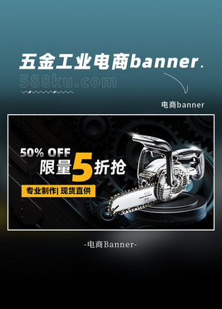 奖牌金属质感海报模板_机械五金工具黑色大气质感banner