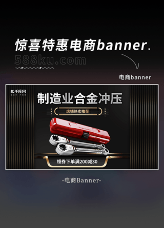 冲压海报模板_制造业合金冲压电商设计元素黑金渐变banner