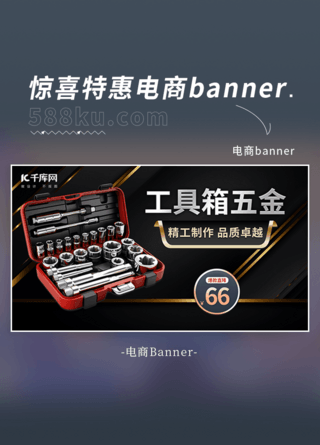 工具箱五金电商设计元素黑金渐变banner