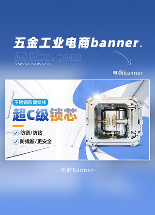 锁海报模板_机械五金工业五金蓝色简约banner